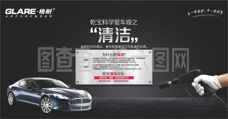 專業洗車設計廣告——煥然一新的出行體驗